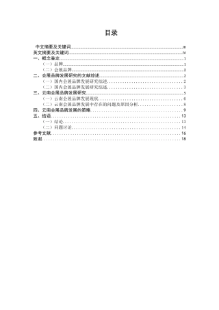 云南会展品牌发展研究分析  会展经济与管理专业