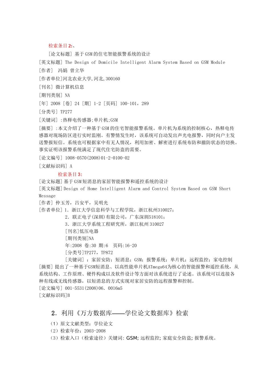 基于GSM的报警系统的研究分析 通信工程专业_第3页