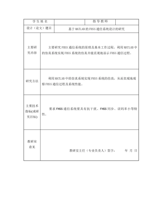 基于MATLAB的FHSS通信系统设计的研究分析 电子信息工程专业