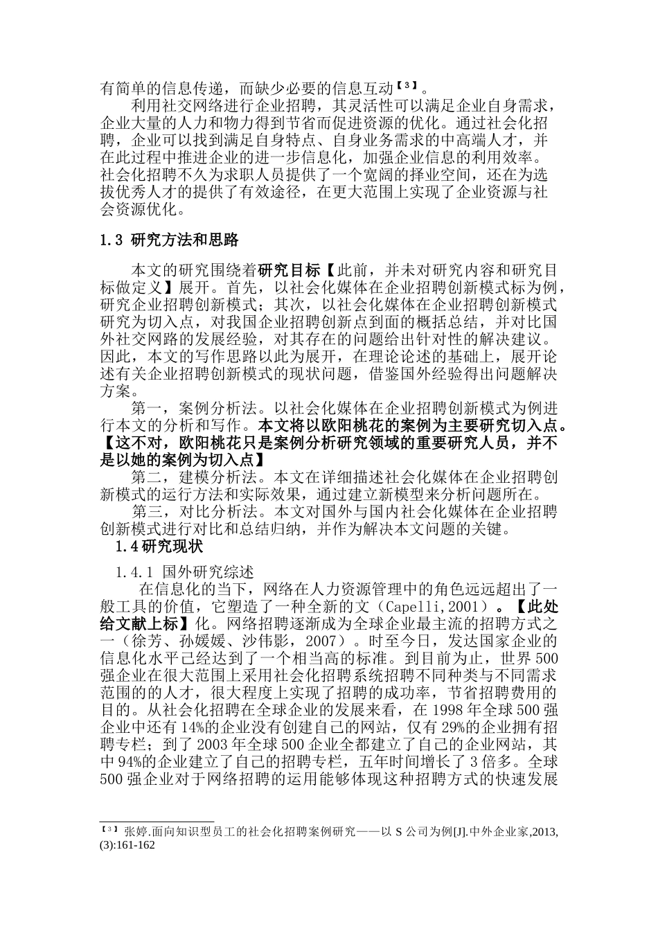 社会化媒体在企业招聘创新模式的研究分析 人力资源管理专业_第3页