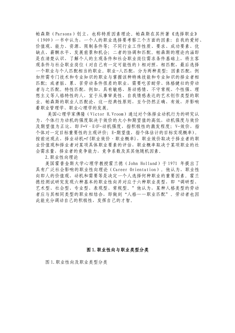 民营企业员工职业生涯管理探讨分析研究 人力资源管理专业_第3页
