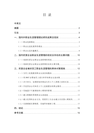 民营企业员工职业生涯管理探讨分析研究 人力资源管理专业
