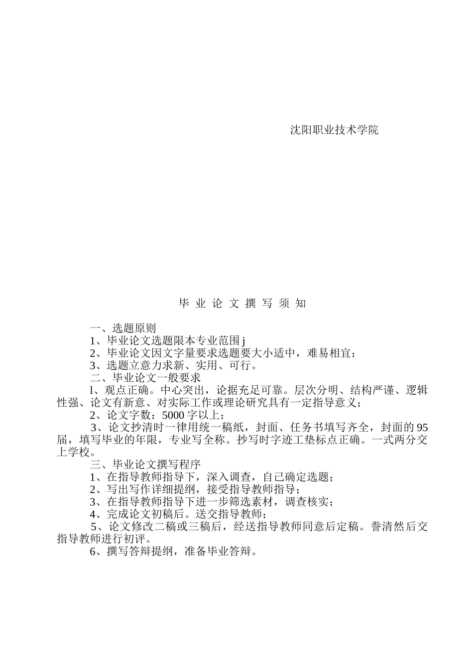 沈阳职业技术学院毕业论文工作的规定_第2页