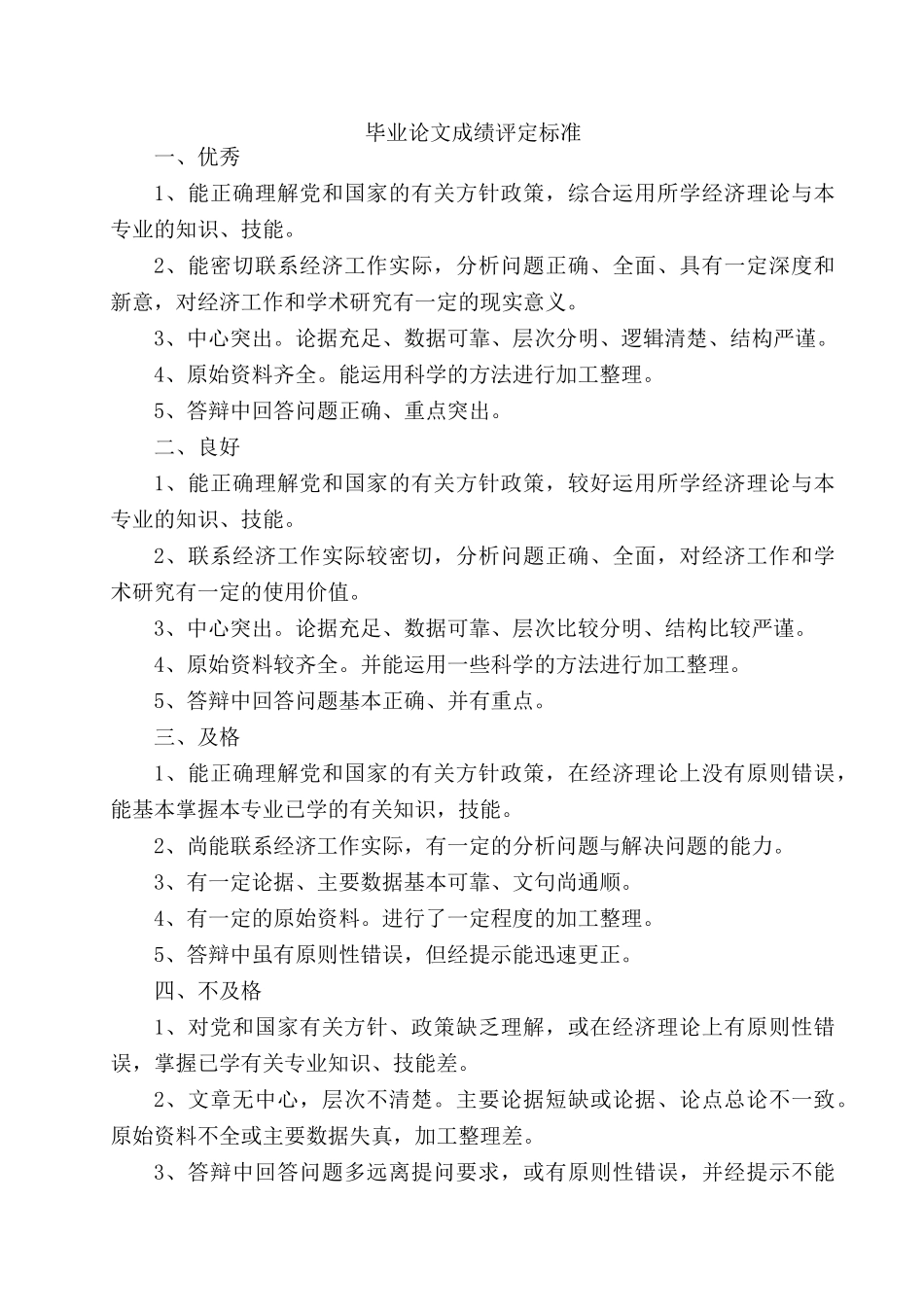 沈阳职业技术学院毕业论文工作的规定_第3页