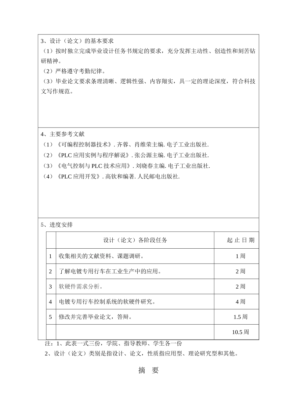 基于PLC的电镀行车控制系统的设计与研究分析 电气自动化技术专业_第2页