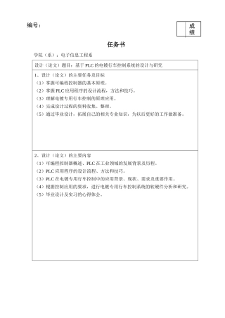 基于PLC的电镀行车控制系统的设计与研究分析 电气自动化技术专业