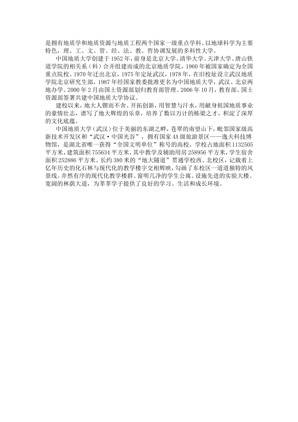 噪声危害及中国地质大学噪声污染原因分析研究 环境工程专业_第3页