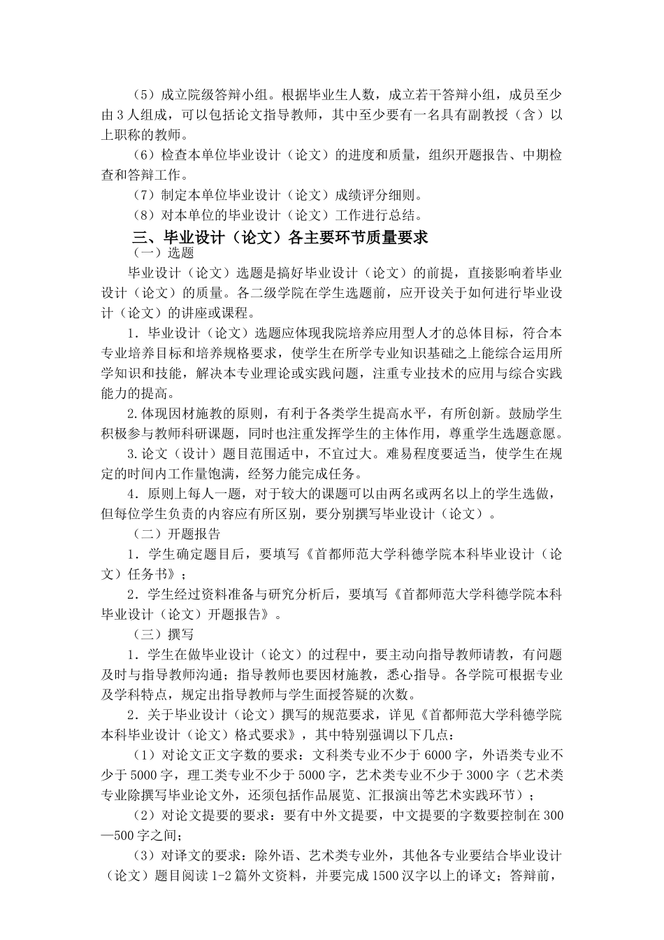 首都师范大学科德学院毕业论文指导手册_第2页