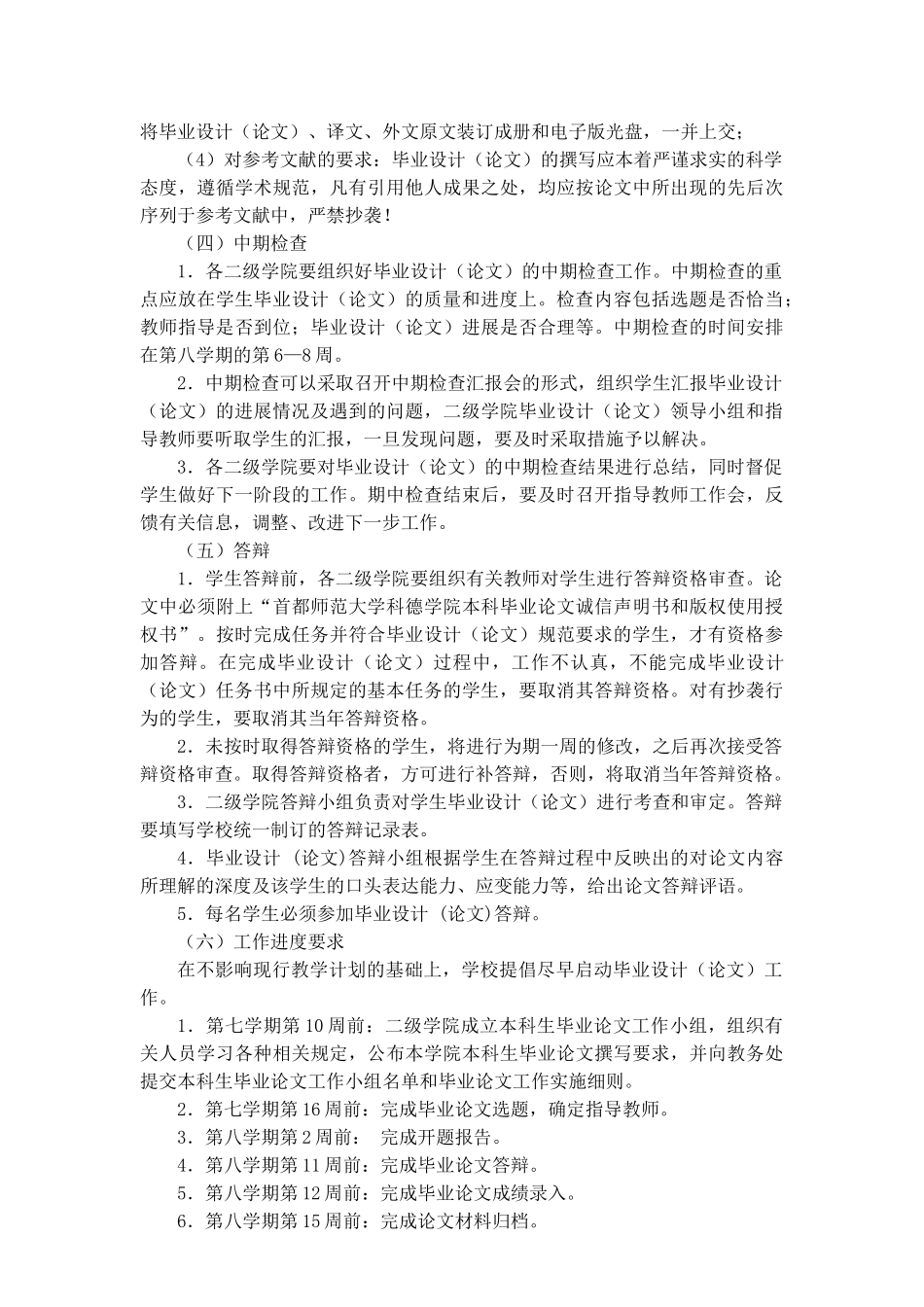 首都师范大学科德学院毕业论文指导手册_第3页