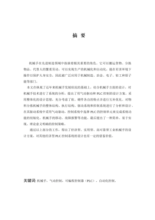 基于PLC控制的工业机械手设计和实现 机电一体化技术专业