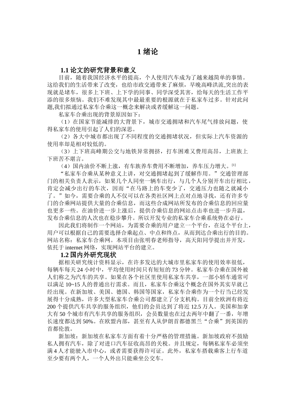 私家车合乘系统设计和实现  车辆工程专业_第3页