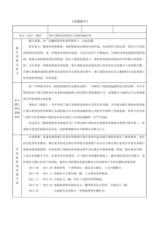 浙江保险业的现状与发展问题分析研究  工商管理专业