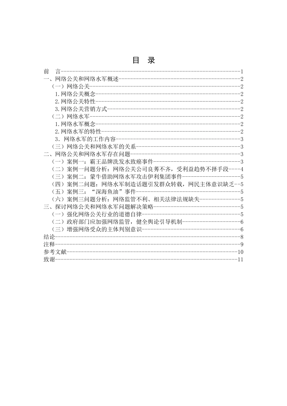网络公关和网络水军分析研究 工商管理专业_第2页