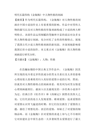 明代长篇伟构《金瓶梅》中人物性格的刻画分析研究 汉语言文学专业