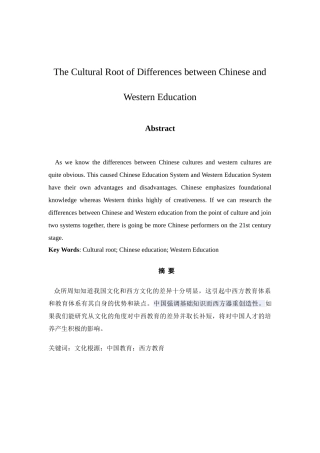 文化根源中国教育西方教育分析研究  英语学专业