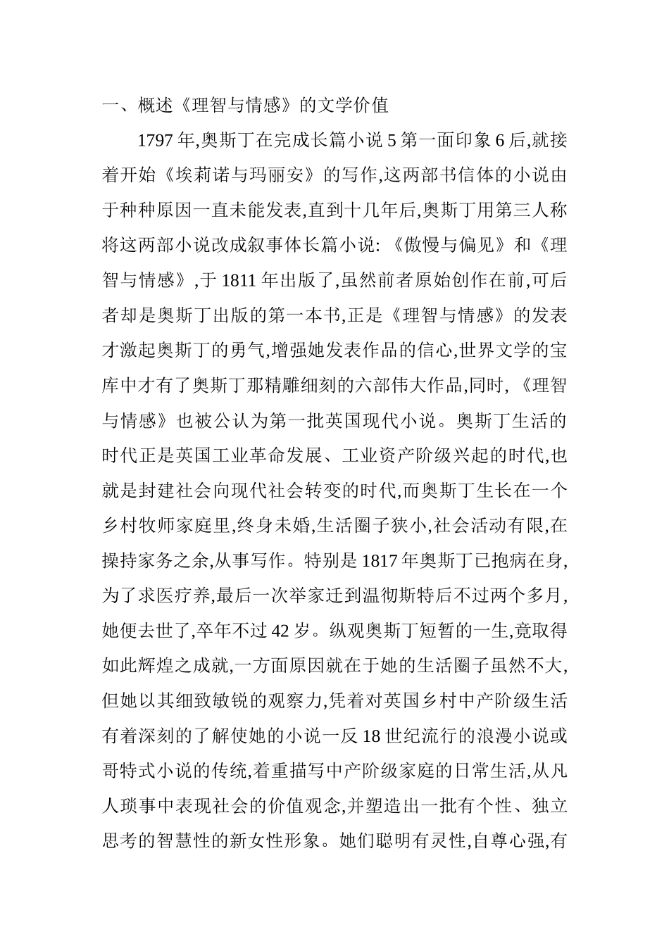 模糊语言在《理智与情感》中的人际和语篇功能探讨分析研究 汉语言文学专业_第2页