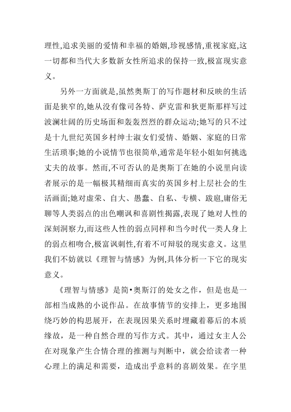 模糊语言在《理智与情感》中的人际和语篇功能探讨分析研究 汉语言文学专业_第3页