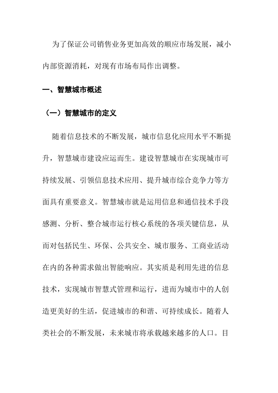 智慧城市业务市场规划设计和实现  城市规划专业_第2页