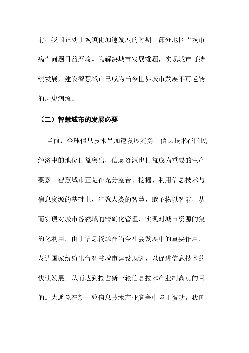智慧城市业务市场规划设计和实现  城市规划专业_第3页