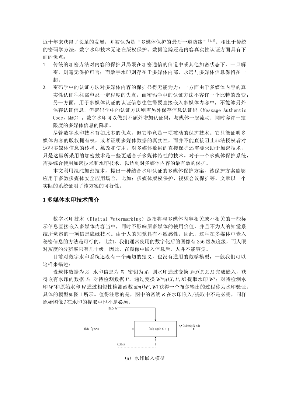 基于混沌加密与水印技术的多媒体安全通信方案  信息技术专业_第2页