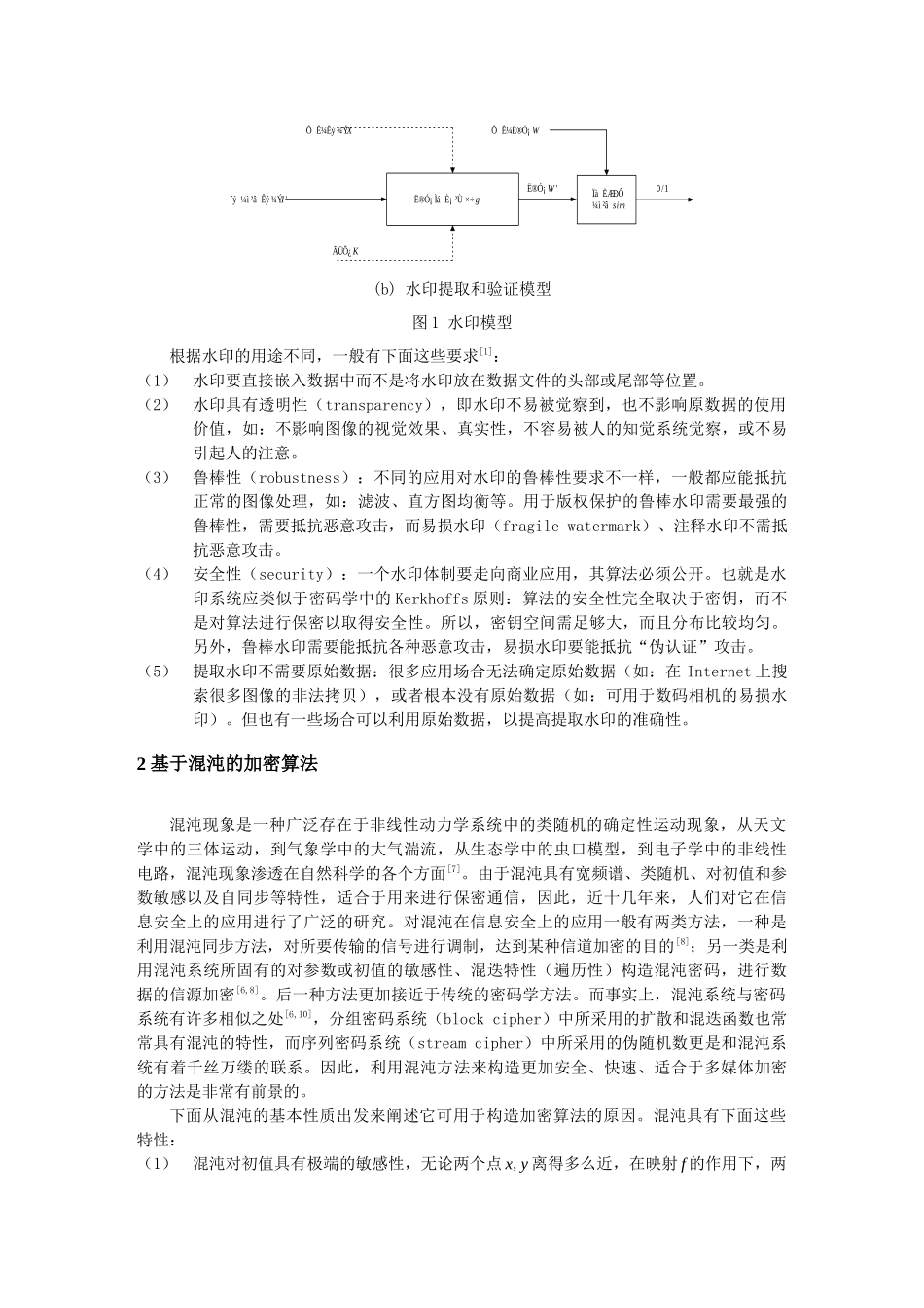 基于混沌加密与水印技术的多媒体安全通信方案  信息技术专业_第3页