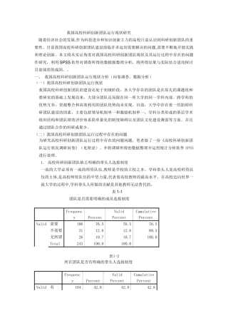 我国高校科研创新团队运行现状研究分析  公共管理专业