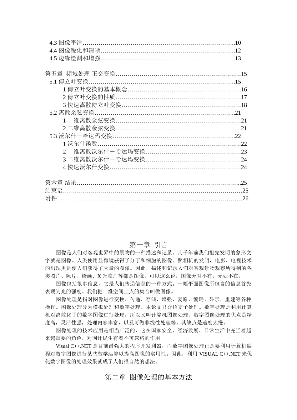 基于通信新技术平台的图像处理的实现分析研究 通信技术专业_第2页