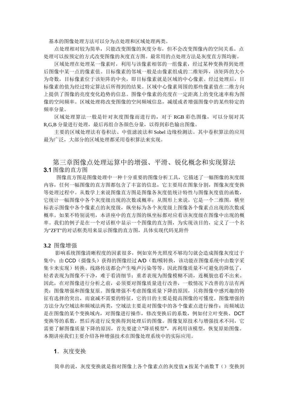基于通信新技术平台的图像处理的实现分析研究 通信技术专业_第3页