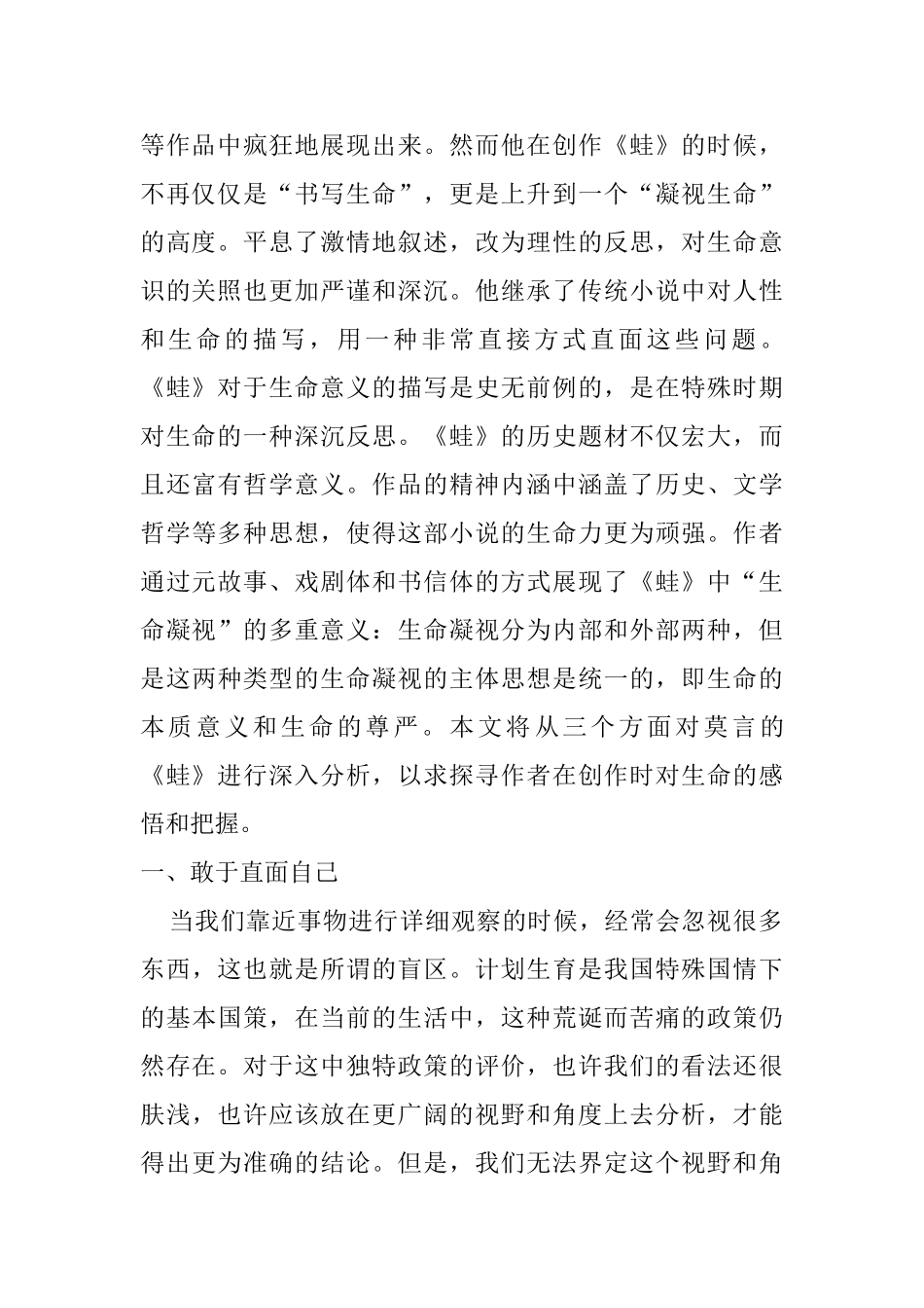 莫言《蛙》的叙事语言修辞探析分析研究 汉语言文学专业_第2页