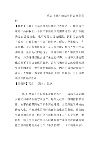 莫言《蛙》的叙事语言修辞探析分析研究 汉语言文学专业