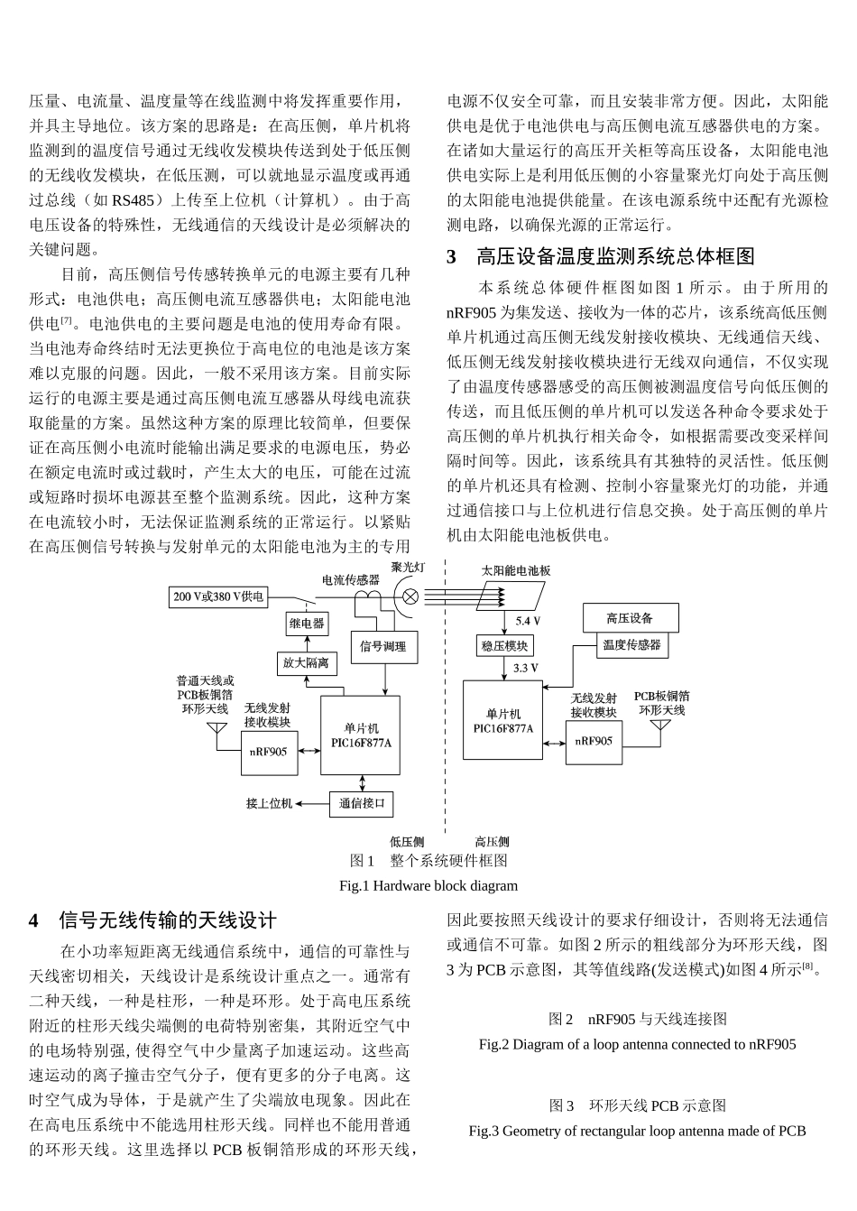 基于无线通信的高压设备温度监测系统的设计和实现  电子技术专业_第2页