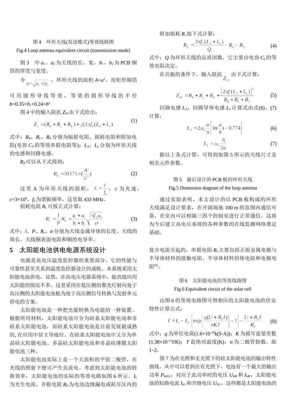 基于无线通信的高压设备温度监测系统的设计和实现  电子技术专业_第3页