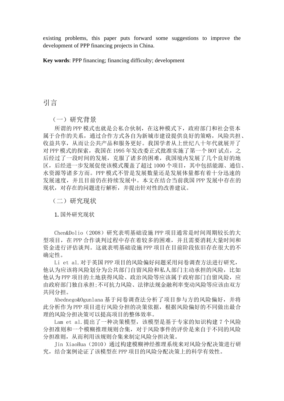 中国PPP项目融资的现状和发展途径分析研究  财务管理专业_第3页