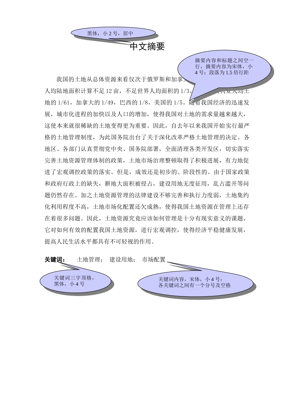 我国土地资源的现状及存在问题和对策分析研究  国土资源管理专业_第1页