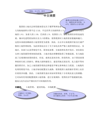 我国土地资源的现状及存在问题和对策分析研究  国土资源管理专业