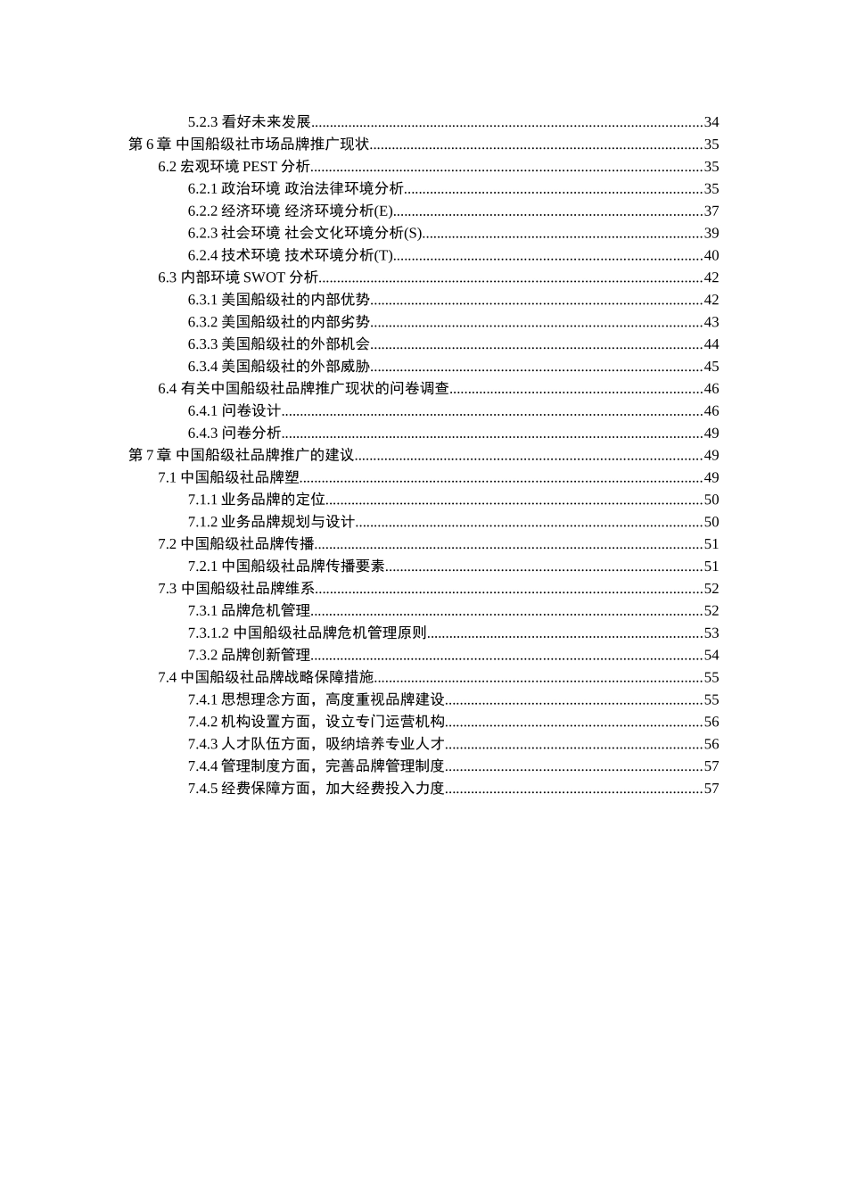某国家事业单位品牌建设和推广的现状研究分析——以中国船级社为例  工商管理专业_第2页
