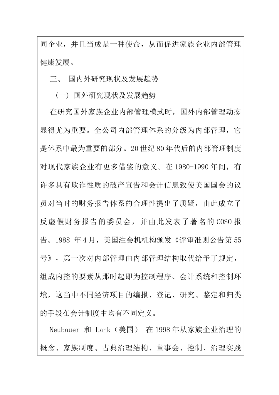 中国家族企业内部管理问题的调查报告分析研究—以广州万户网络技术  开题报告_第3页