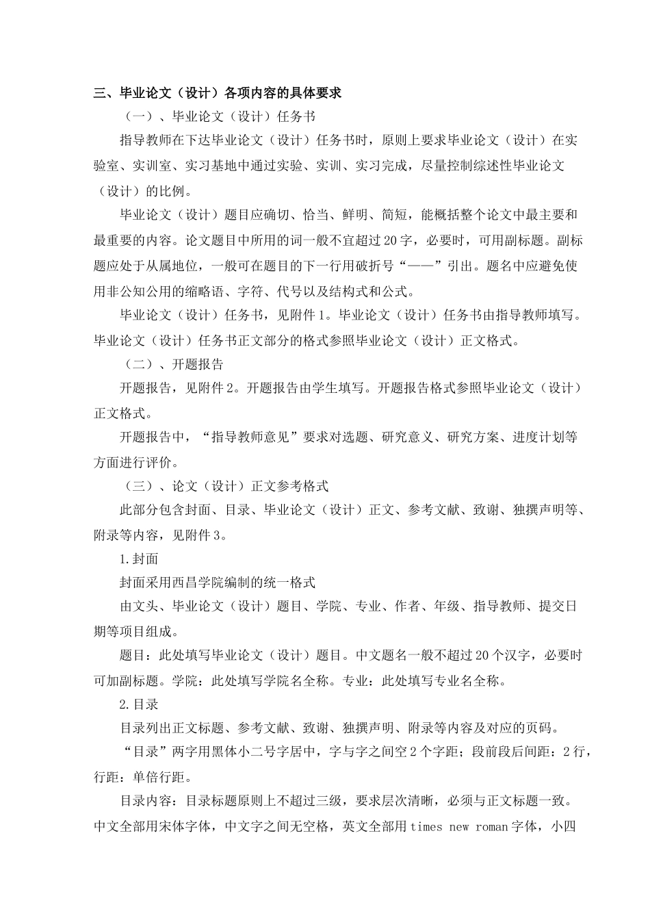 西昌学院教务处关于本科毕业生毕业论文（设计）的规范要求_第2页