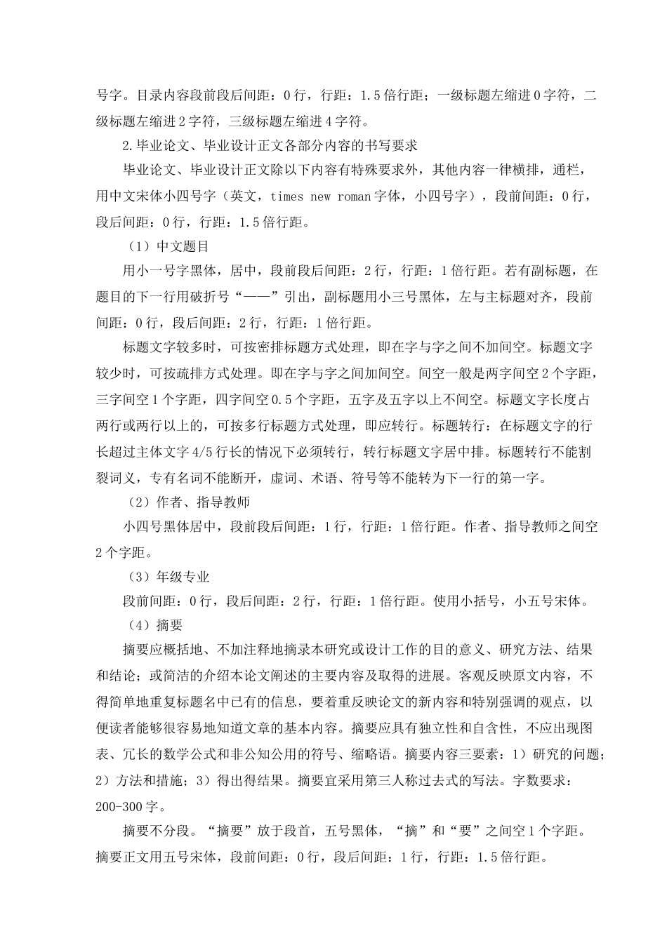 西昌学院教务处关于本科毕业生毕业论文（设计）的规范要求_第3页