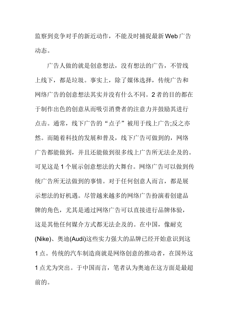 中国创意网络广告分析研究  广告学专业_第3页