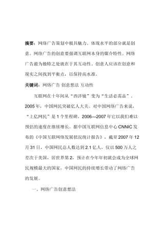 中国创意网络广告分析研究  广告学专业