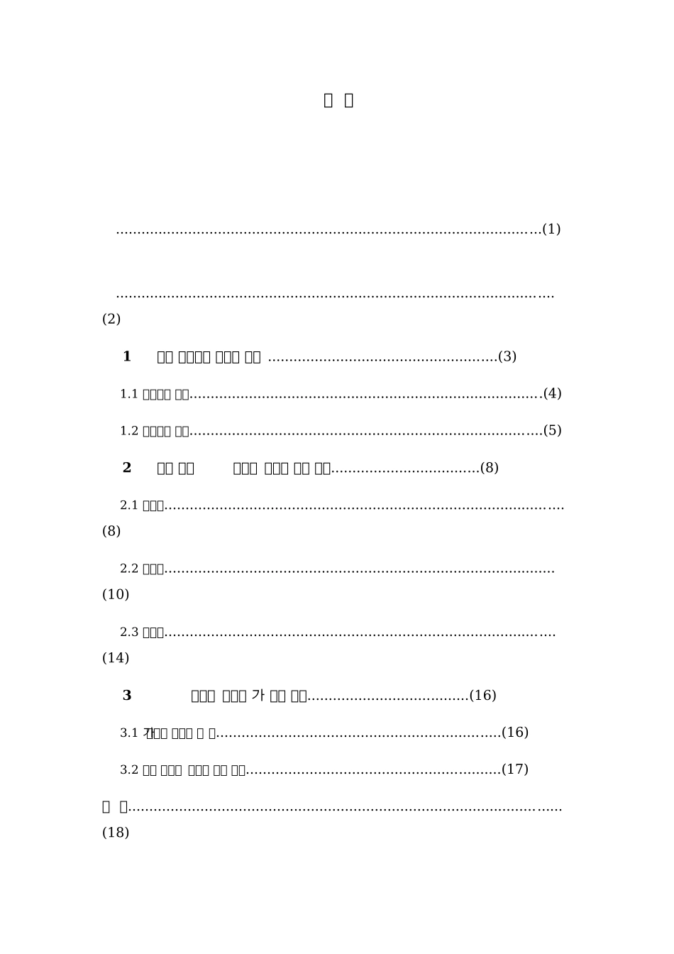 近代以后韩国烤肉文化的研究分析  朝鲜语专业_第1页