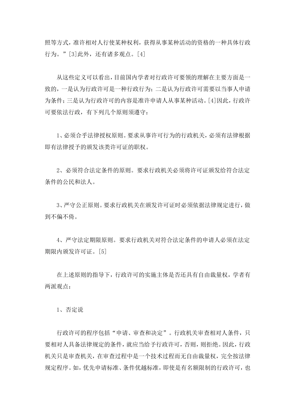 中国入世与行政诉讼制度变革分析研究  公共管理专业_第2页