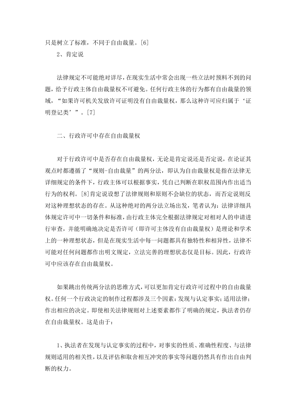 中国入世与行政诉讼制度变革分析研究  公共管理专业_第3页
