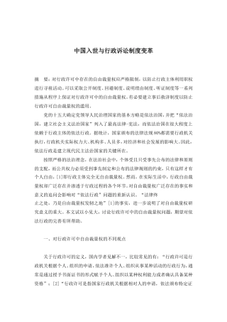 中国入世与行政诉讼制度变革分析研究  公共管理专业