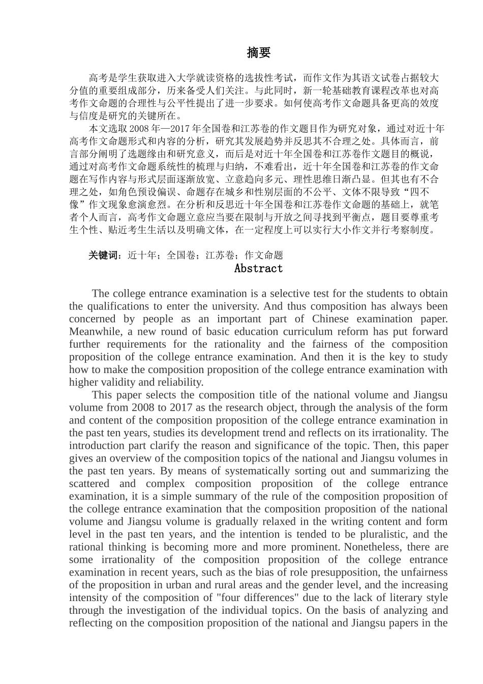 近十年全国卷和江苏卷高考作文题目研究分析 教育教学专业_第2页