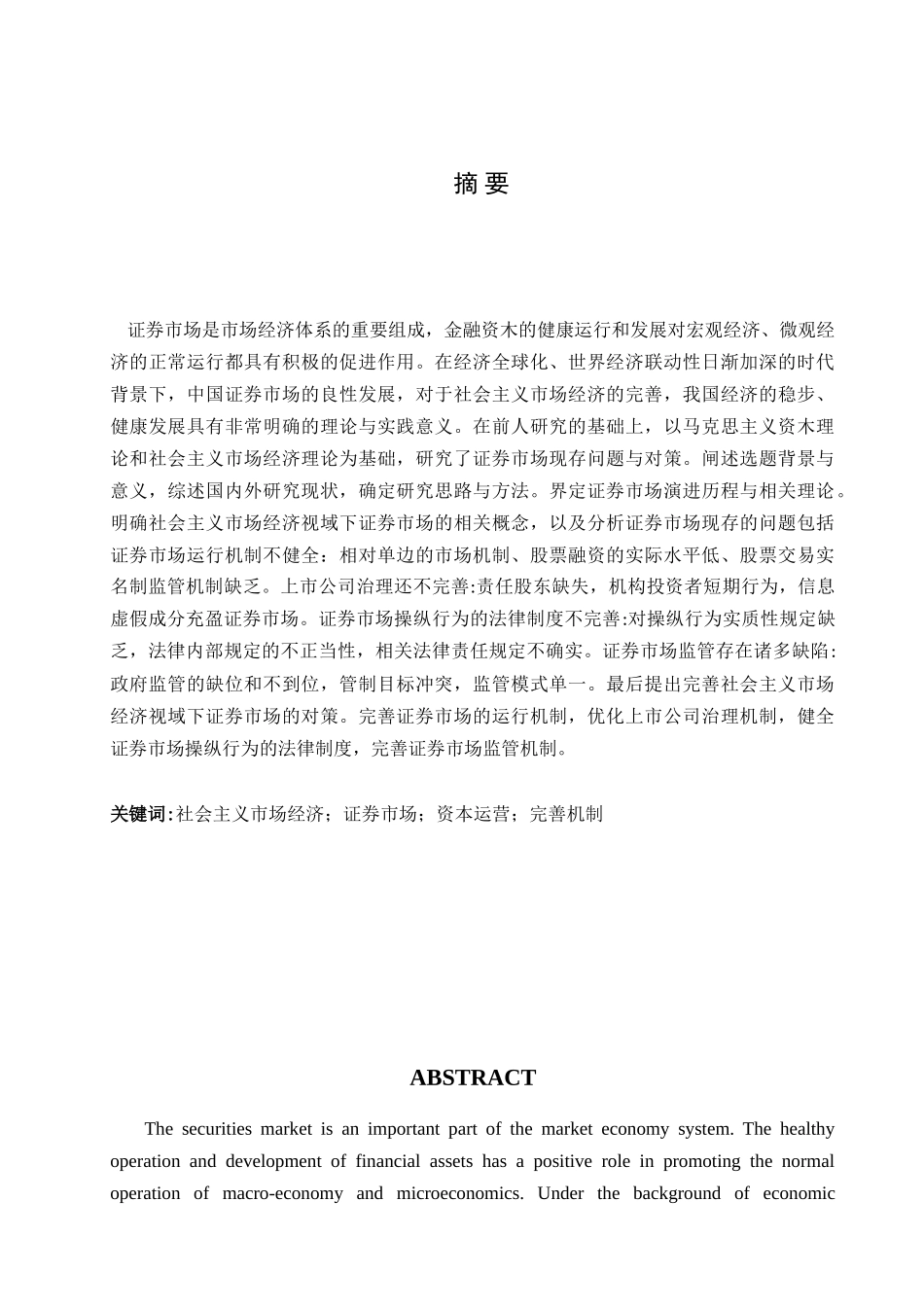 中国证券市场问题研究分析——剖析龙薇传媒控股万家文化  金融学专业_第1页