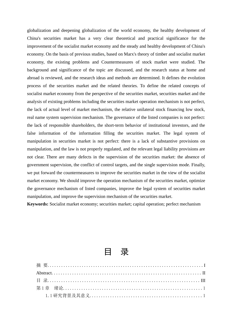中国证券市场问题研究分析——剖析龙薇传媒控股万家文化  金融学专业_第2页