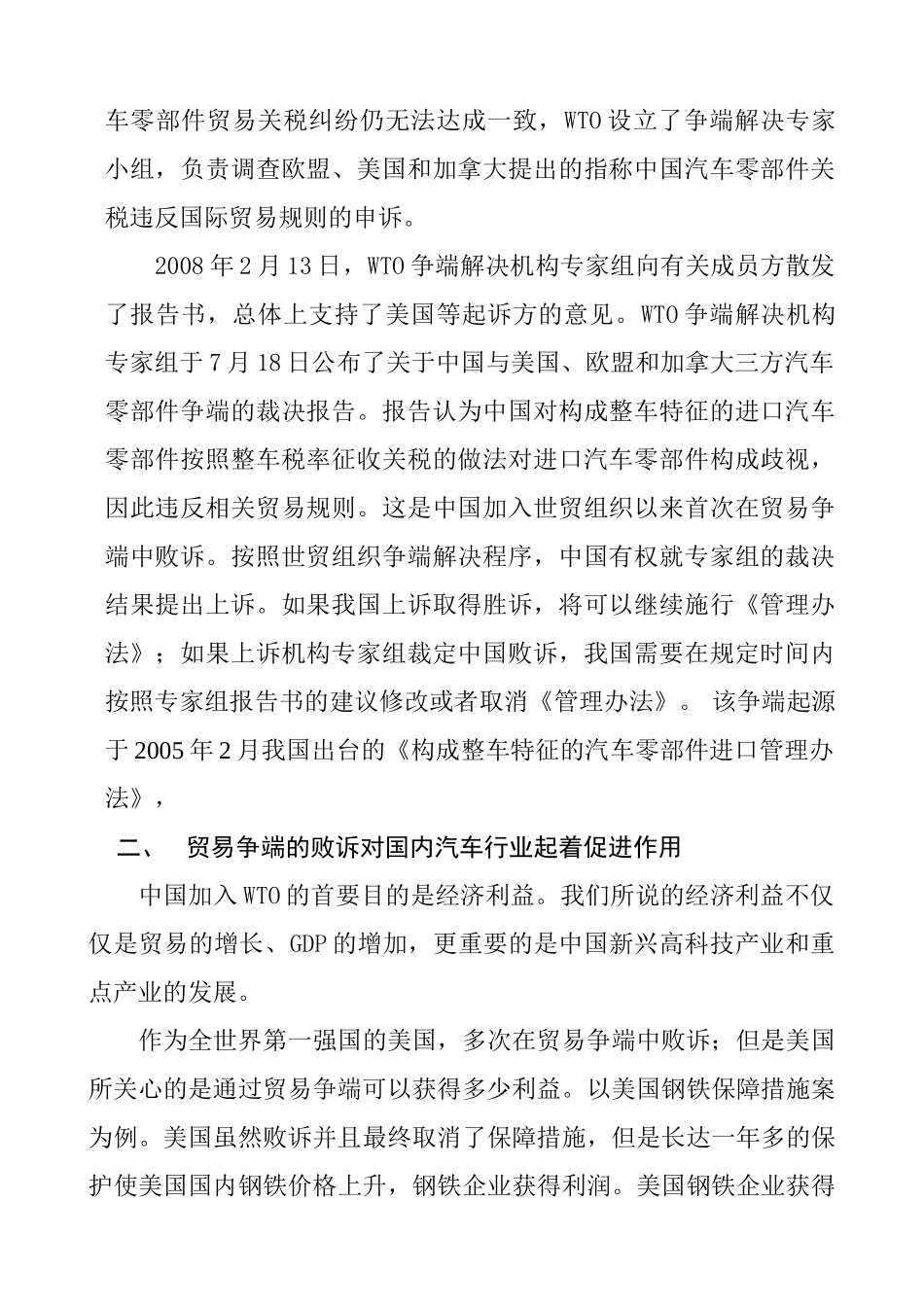 中国与美国、欧盟和加拿大关于汽车零件补贴的争端分析研究  公共管理专业_第2页