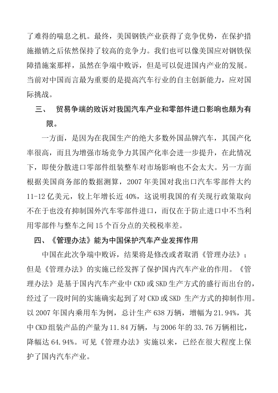 中国与美国、欧盟和加拿大关于汽车零件补贴的争端分析研究  公共管理专业_第3页